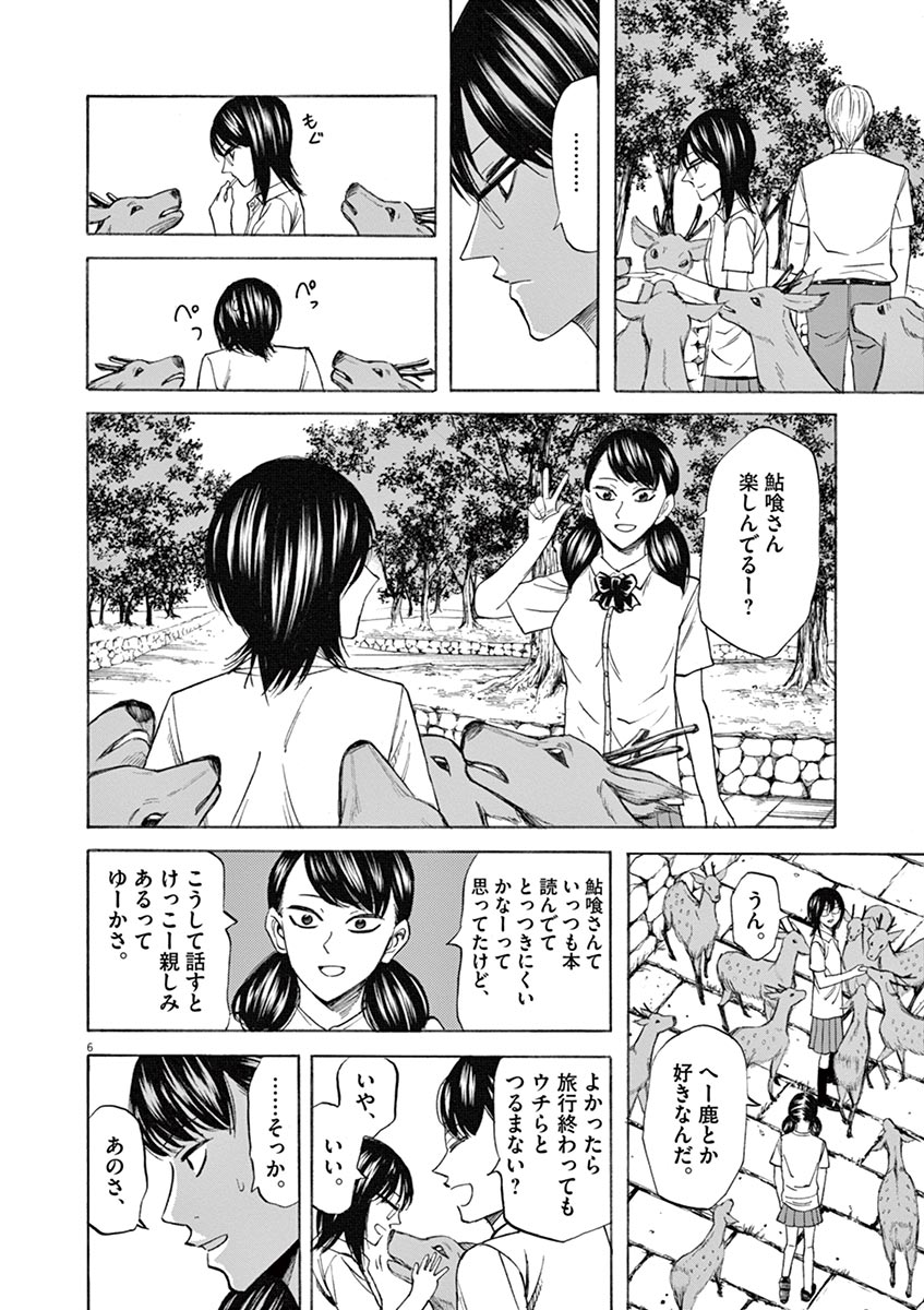Hibiki - Shousetsuka ni Naru Houhou Chapter 65 6ページ