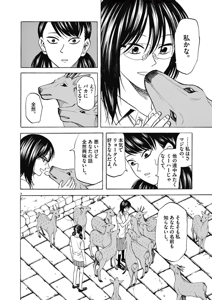 Hibiki - Shousetsuka ni Naru Houhou Chapter 65 8ページ