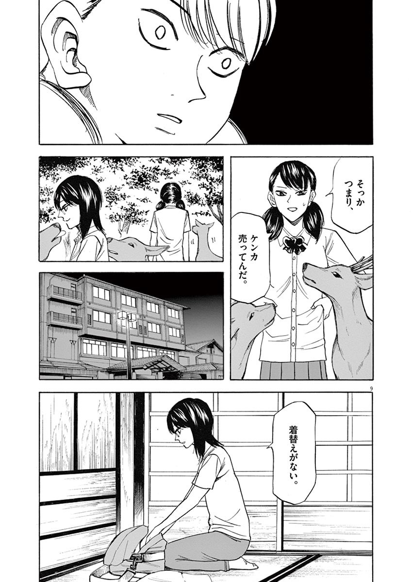 Hibiki - Shousetsuka ni Naru Houhou Chapter 65 9ページ