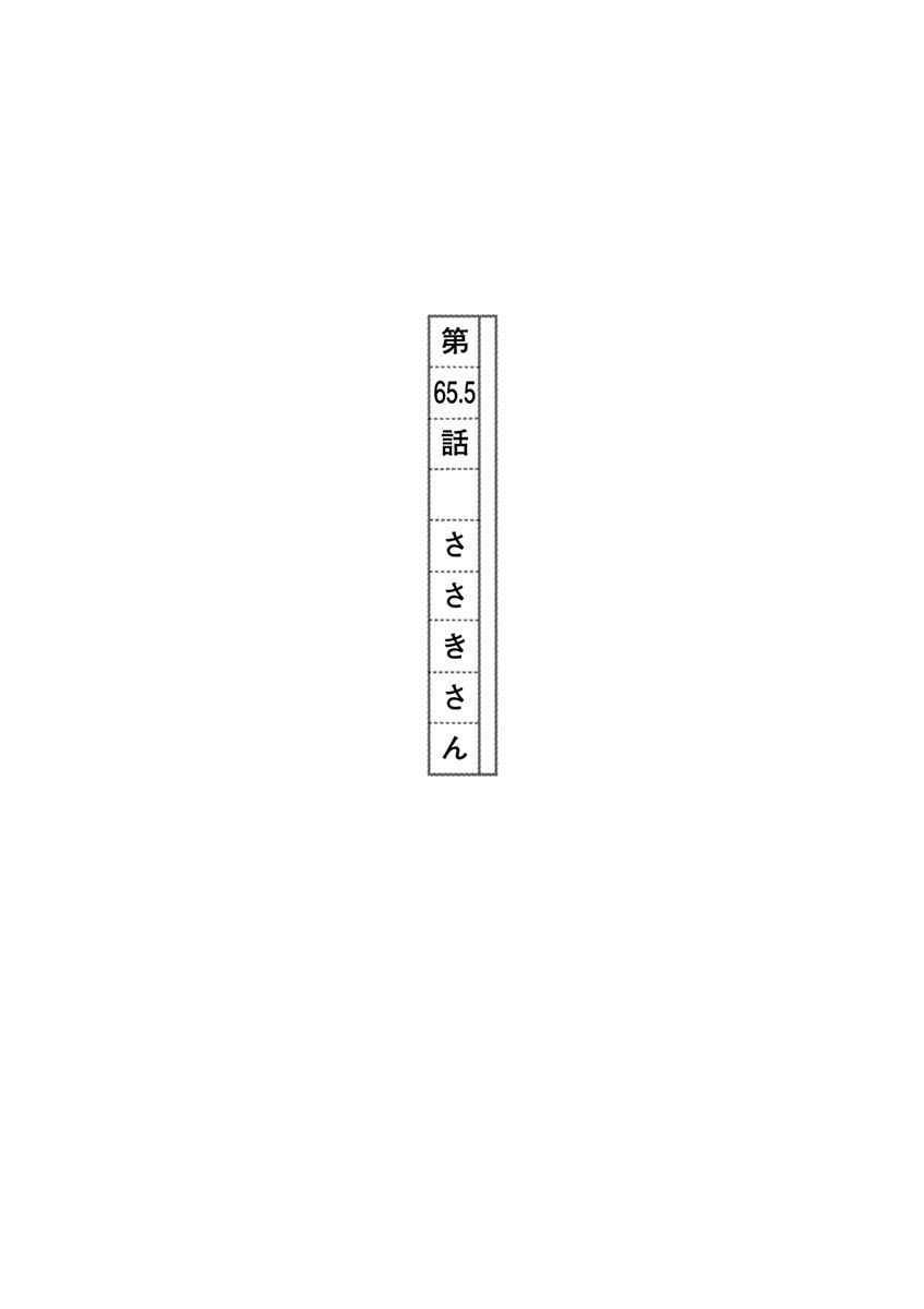 Hibiki - Shousetsuka ni Naru Houhou Chapter 65.5 1ページ