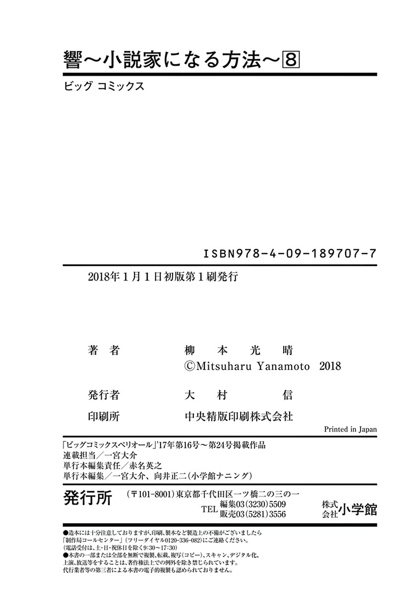 Hibiki - Shousetsuka ni Naru Houhou Chapter 65.5 8ページ