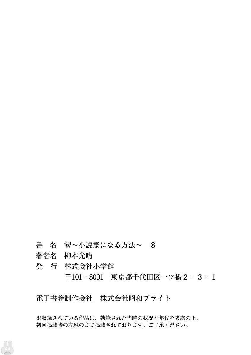 Hibiki - Shousetsuka ni Naru Houhou Chapter 65.5 9ページ