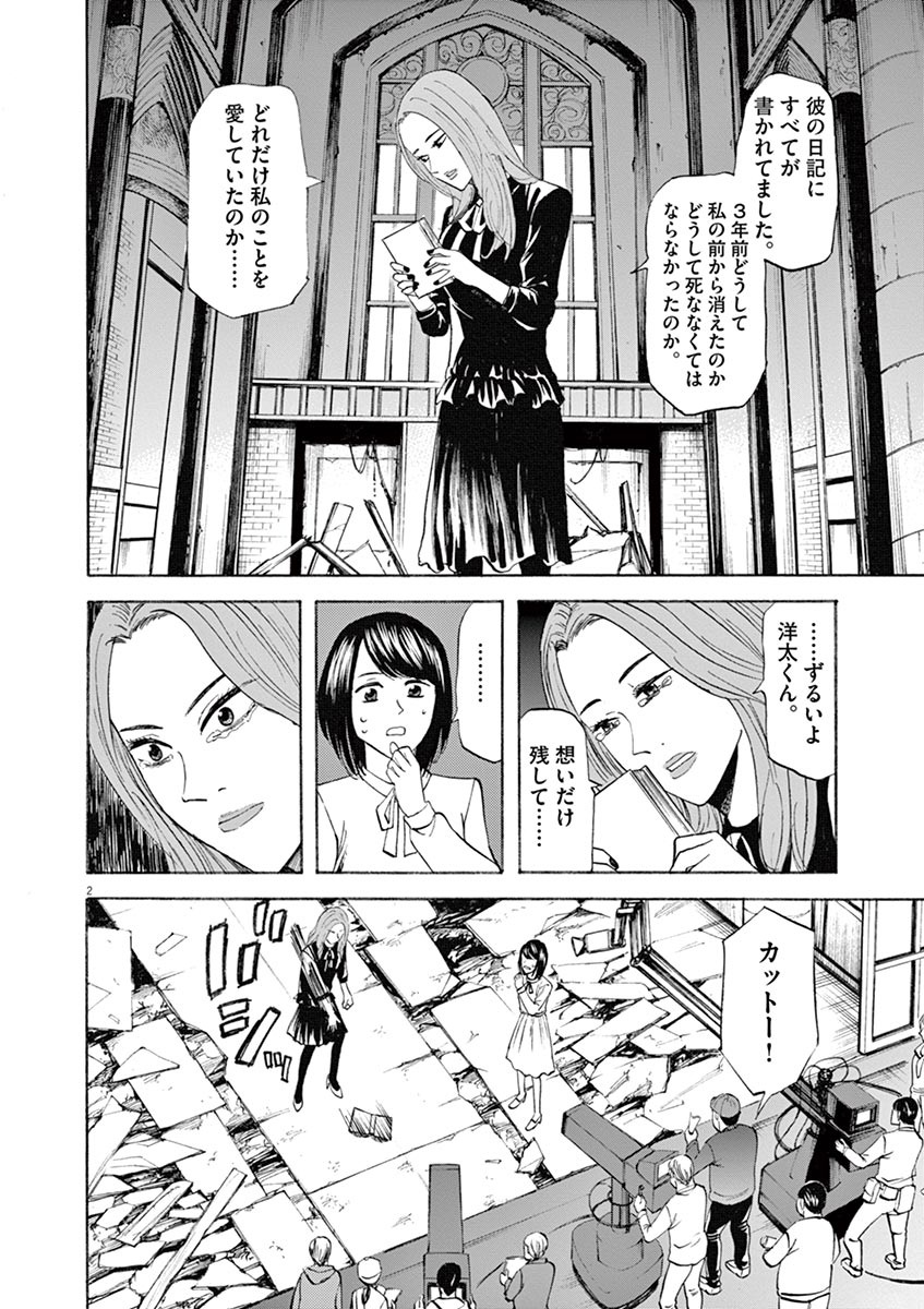 Hibiki - Shousetsuka ni Naru Houhou Chapter 66 2ページ