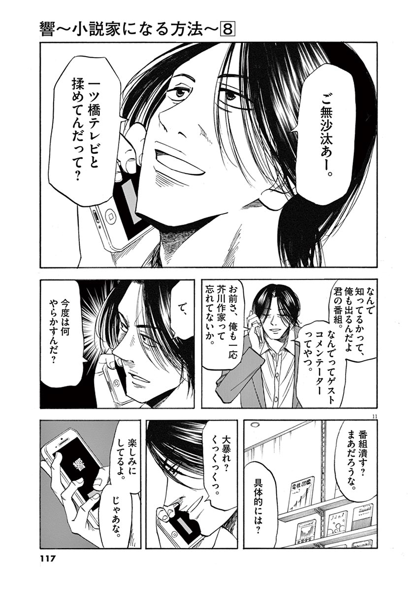 Hibiki - Shousetsuka ni Naru Houhou Chapter 66 11ページ