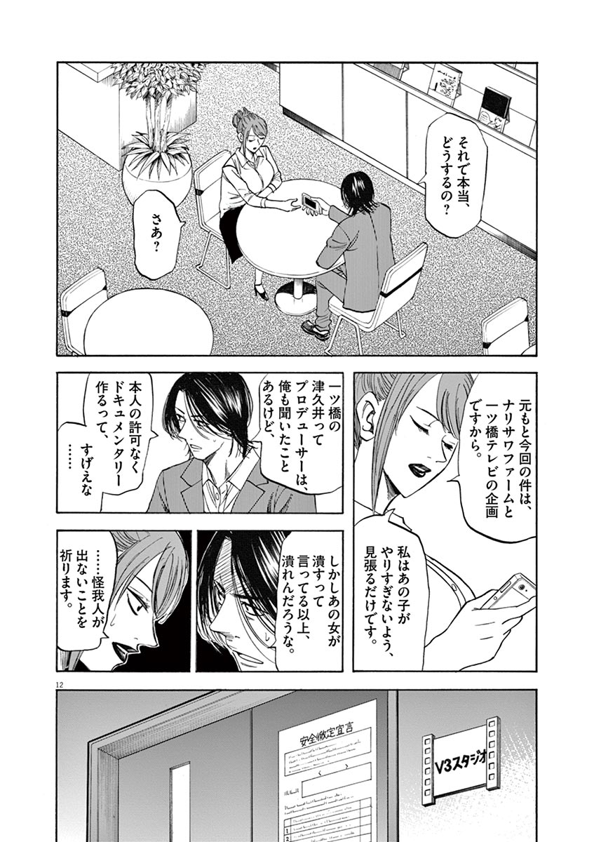 Hibiki - Shousetsuka ni Naru Houhou Chapter 66 12ページ