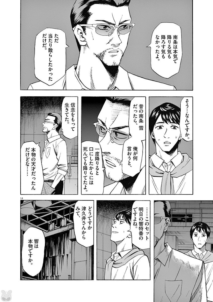 Hibiki - Shousetsuka ni Naru Houhou Chapter 66 14ページ