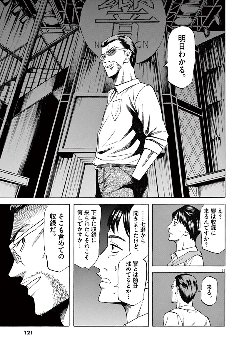 Hibiki - Shousetsuka ni Naru Houhou Chapter 66 15ページ