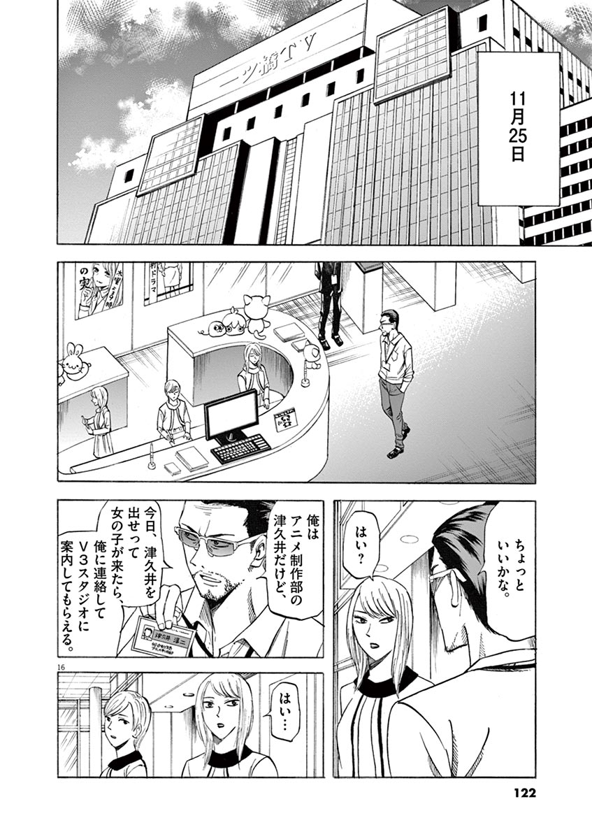 Hibiki - Shousetsuka ni Naru Houhou Chapter 66 16ページ