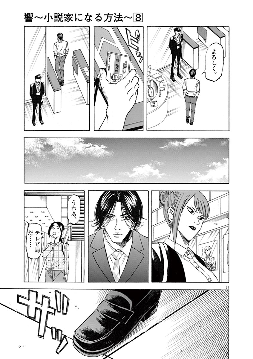 Hibiki - Shousetsuka ni Naru Houhou Chapter 66 17ページ