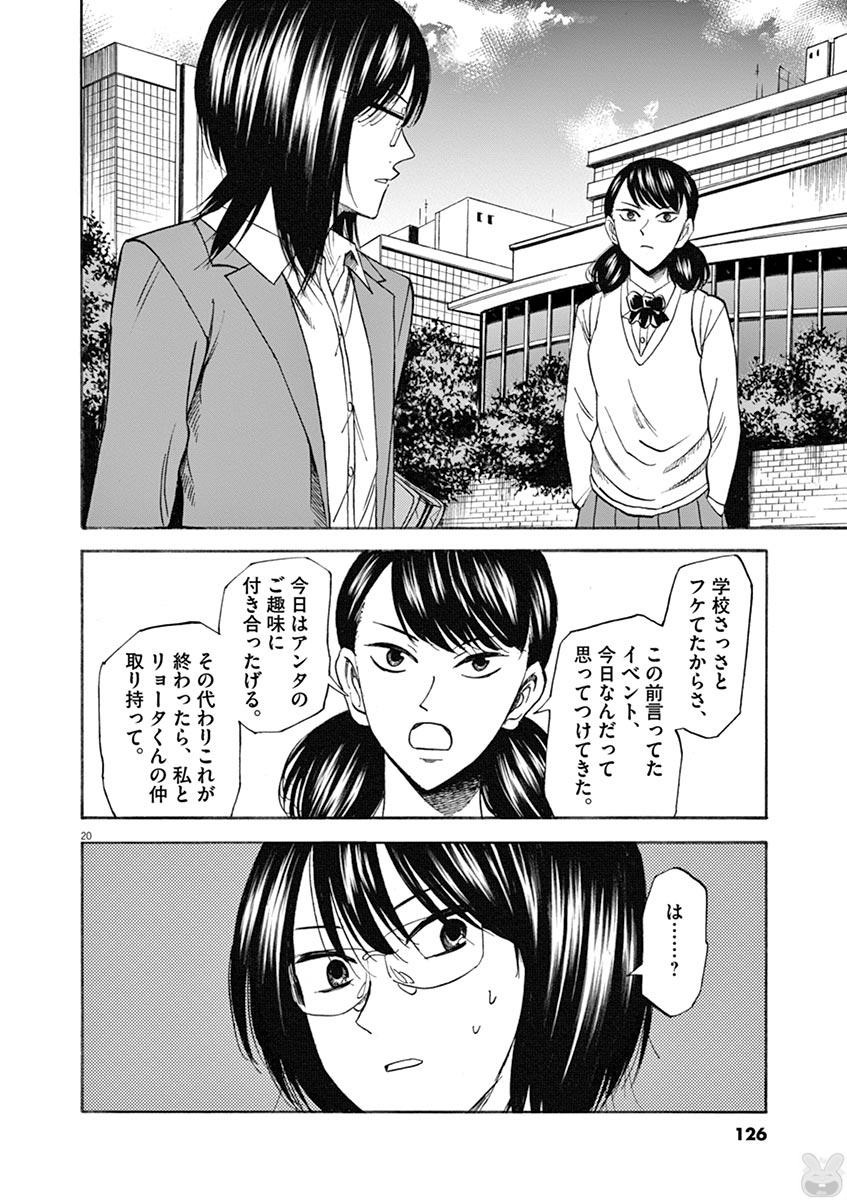 Hibiki - Shousetsuka ni Naru Houhou Chapter 66 20ページ