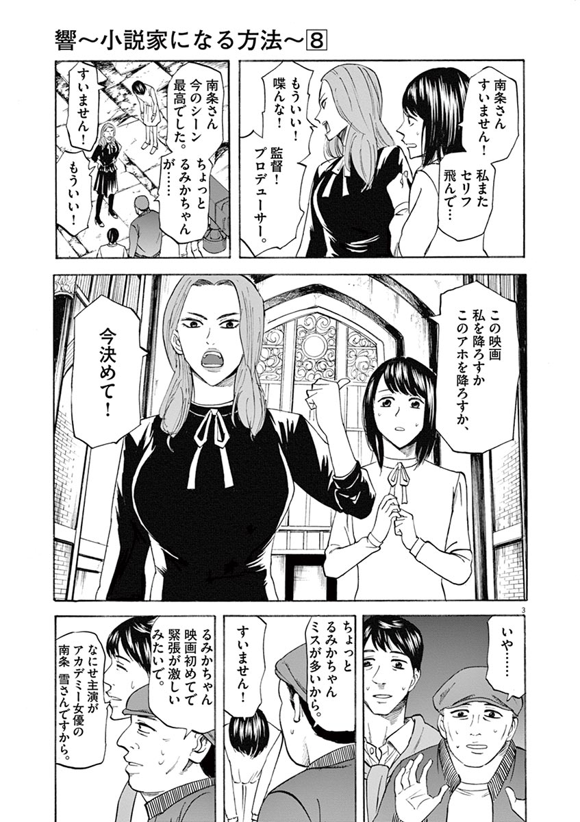 Hibiki - Shousetsuka ni Naru Houhou Chapter 66 3ページ