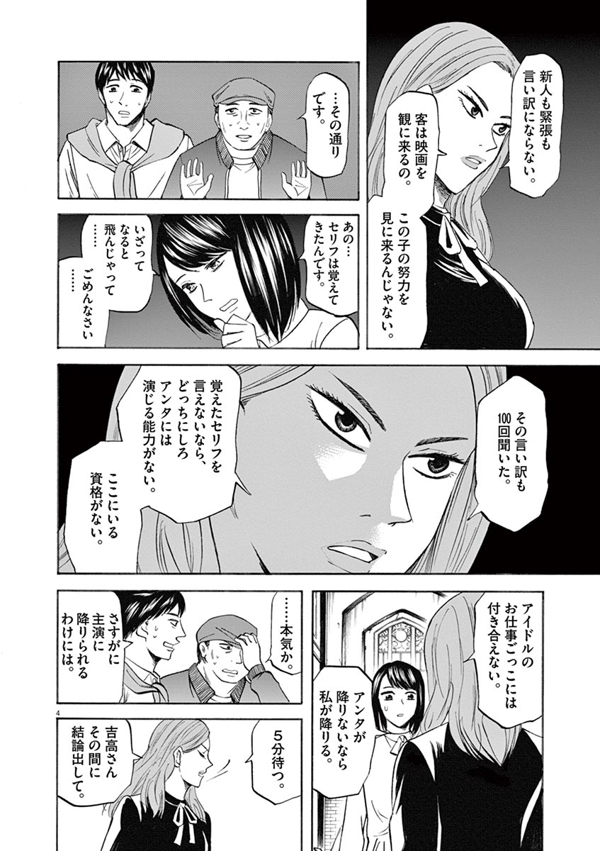 Hibiki - Shousetsuka ni Naru Houhou Chapter 66 4ページ