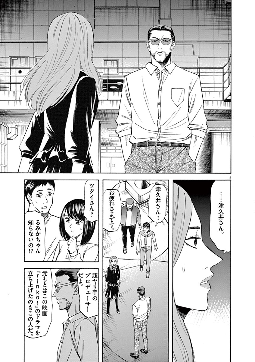 Hibiki - Shousetsuka ni Naru Houhou Chapter 66 5ページ