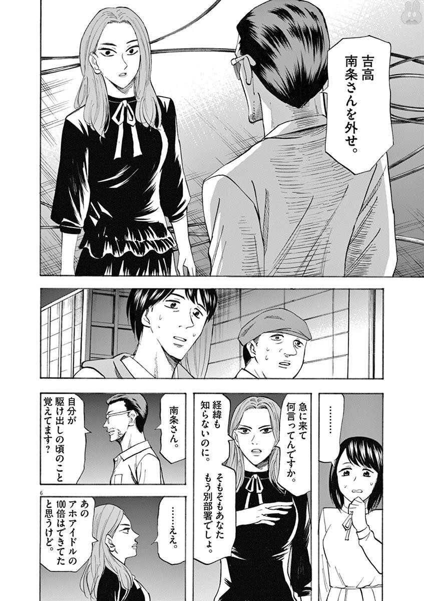 Hibiki - Shousetsuka ni Naru Houhou Chapter 66 6ページ