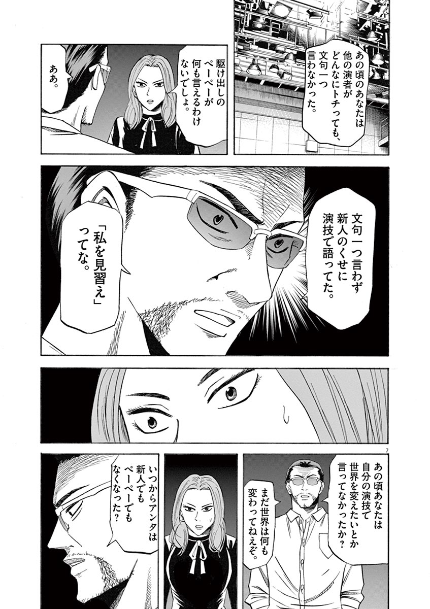 Hibiki - Shousetsuka ni Naru Houhou Chapter 66 7ページ