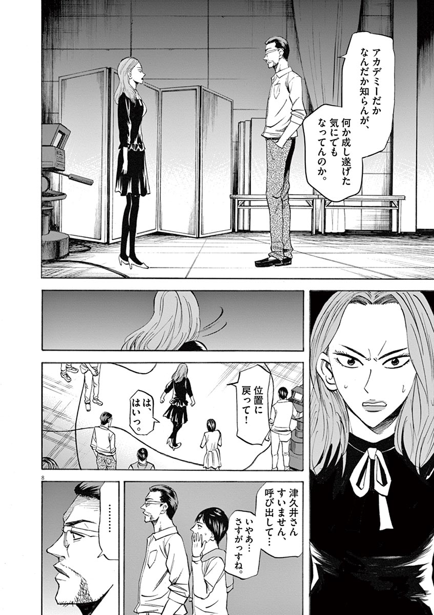 Hibiki - Shousetsuka ni Naru Houhou Chapter 66 8ページ