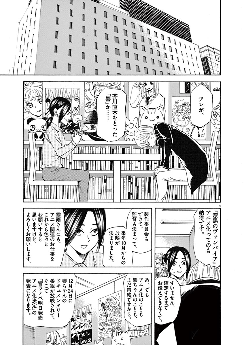 Hibiki - Shousetsuka ni Naru Houhou Chapter 66 9ページ