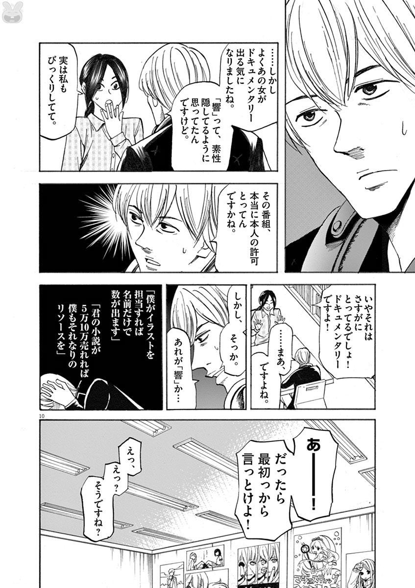 Hibiki - Shousetsuka ni Naru Houhou Chapter 66 10ページ