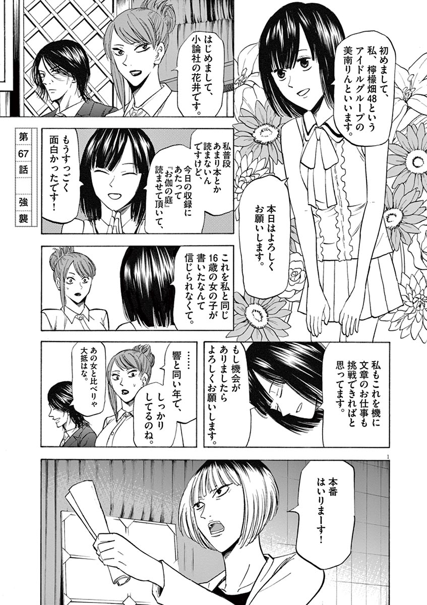 Hibiki - Shousetsuka ni Naru Houhou Chapter 67 1ページ