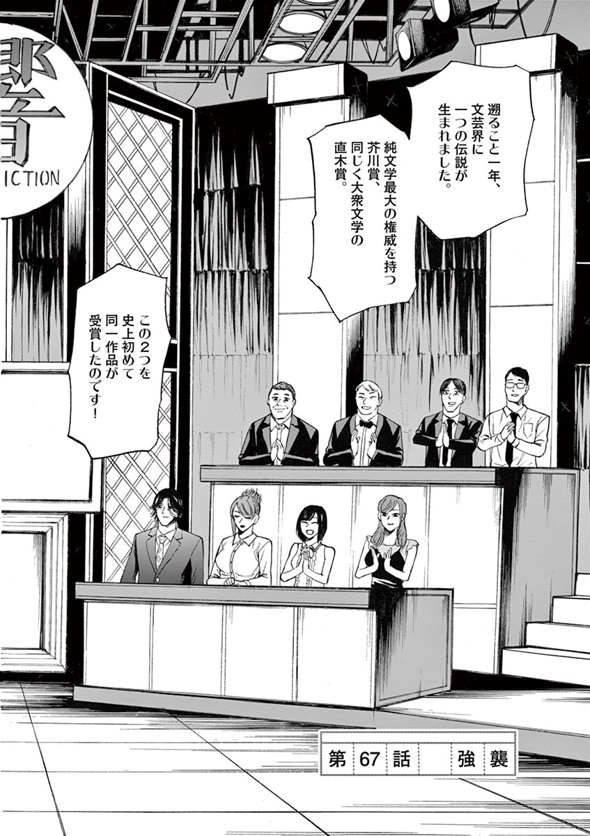 Hibiki - Shousetsuka ni Naru Houhou Chapter 67 2ページ