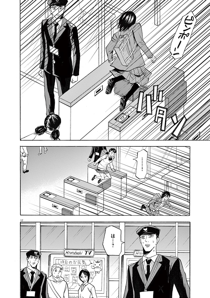 Hibiki - Shousetsuka ni Naru Houhou Chapter 67 12ページ
