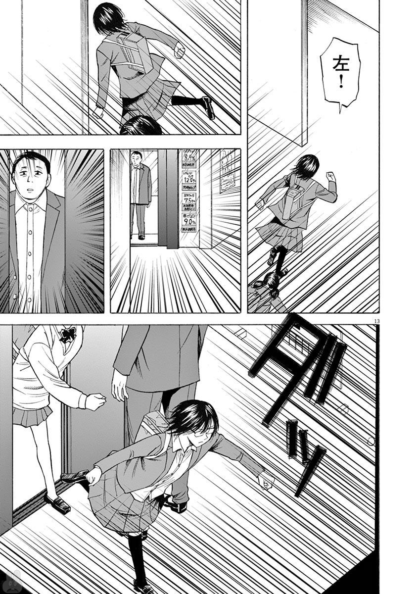 Hibiki - Shousetsuka ni Naru Houhou Chapter 67 13ページ