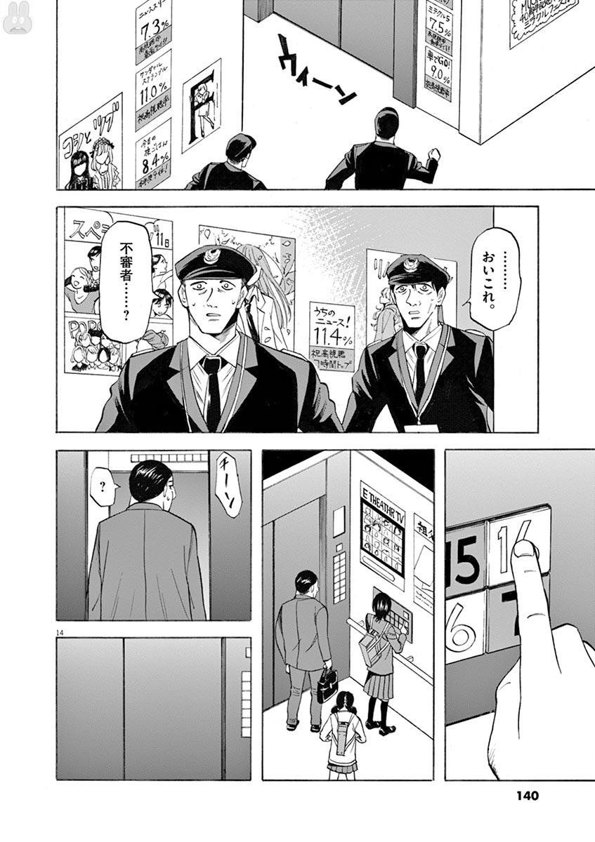 Hibiki - Shousetsuka ni Naru Houhou Chapter 67 14ページ