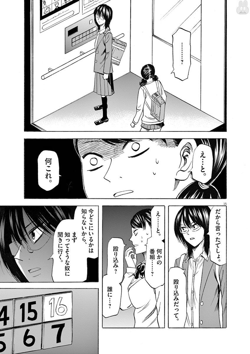 Hibiki - Shousetsuka ni Naru Houhou Chapter 67 15ページ