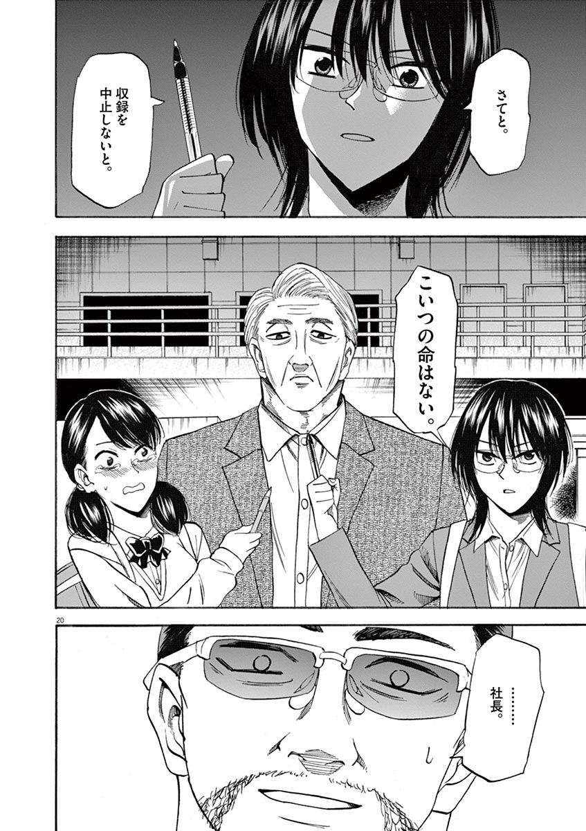 Hibiki - Shousetsuka ni Naru Houhou Chapter 67 20ページ