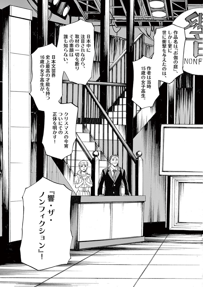 Hibiki - Shousetsuka ni Naru Houhou Chapter 67 3ページ