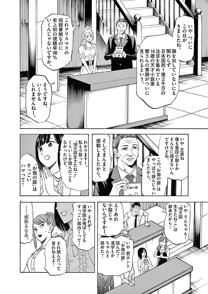 Hibiki - Shousetsuka ni Naru Houhou Chapter 67 4ページ