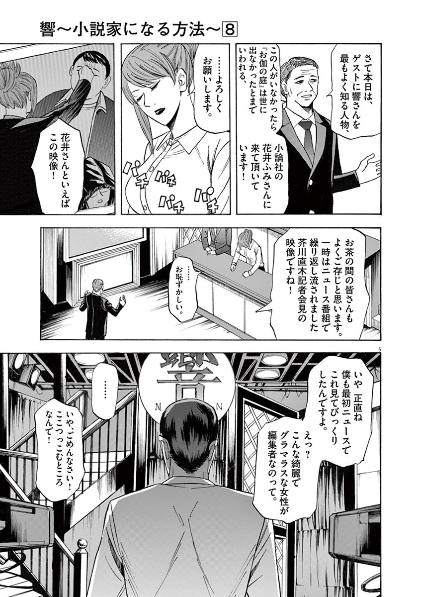 Hibiki - Shousetsuka ni Naru Houhou Chapter 67 5ページ