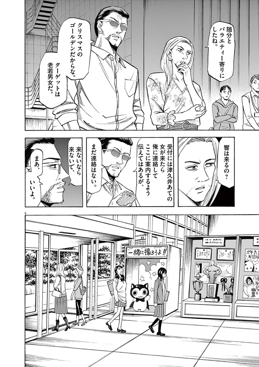 Hibiki - Shousetsuka ni Naru Houhou Chapter 67 6ページ