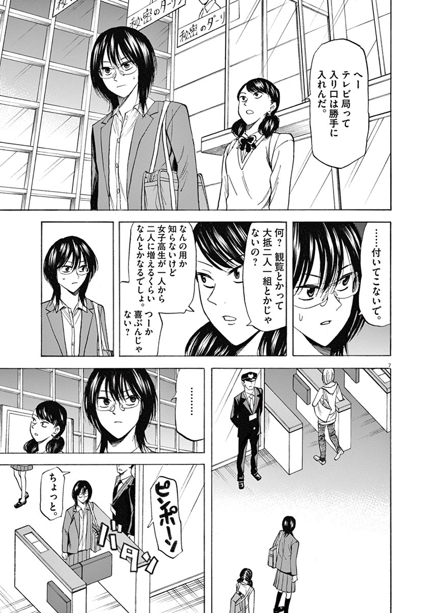 Hibiki - Shousetsuka ni Naru Houhou Chapter 67 7ページ
