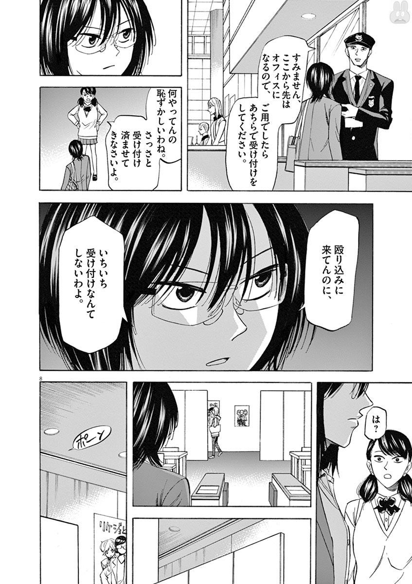 Hibiki - Shousetsuka ni Naru Houhou Chapter 67 8ページ