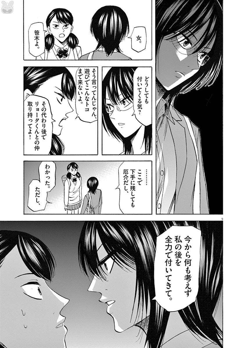 Hibiki - Shousetsuka ni Naru Houhou Chapter 67 9ページ