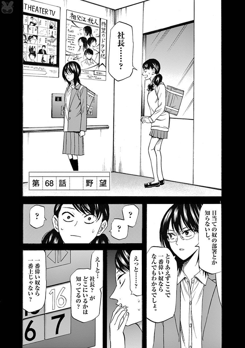 Hibiki - Shousetsuka ni Naru Houhou Chapter 68 1ページ