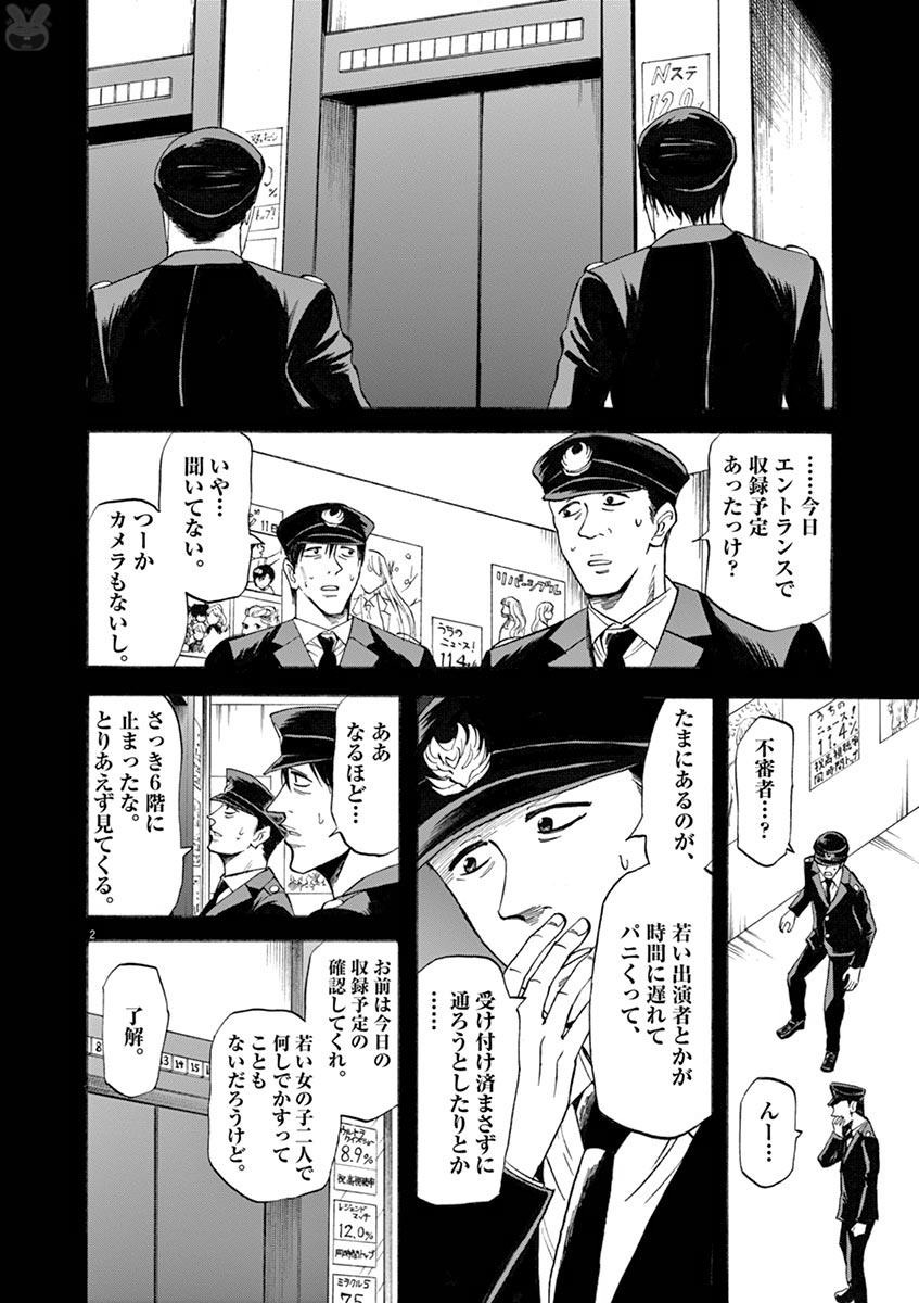 Hibiki - Shousetsuka ni Naru Houhou Chapter 68 2ページ