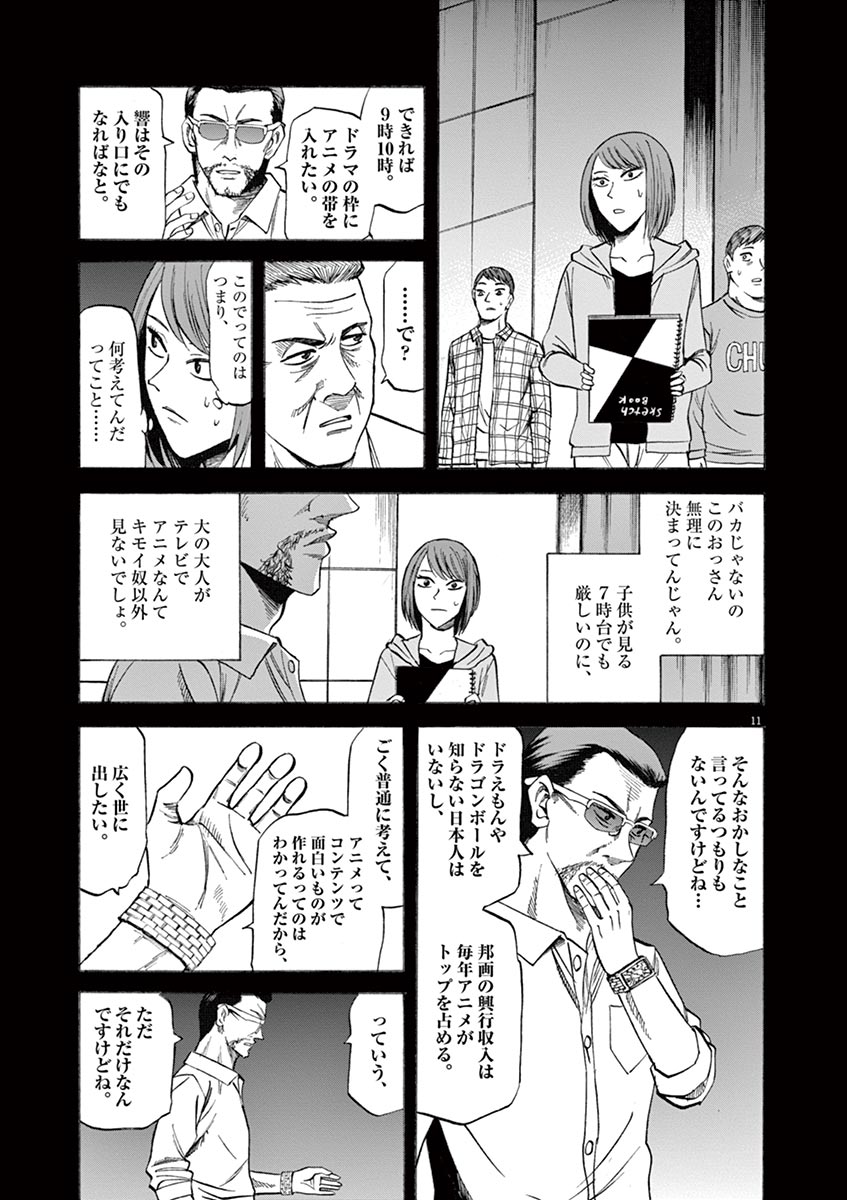 Hibiki - Shousetsuka ni Naru Houhou Chapter 68 11ページ