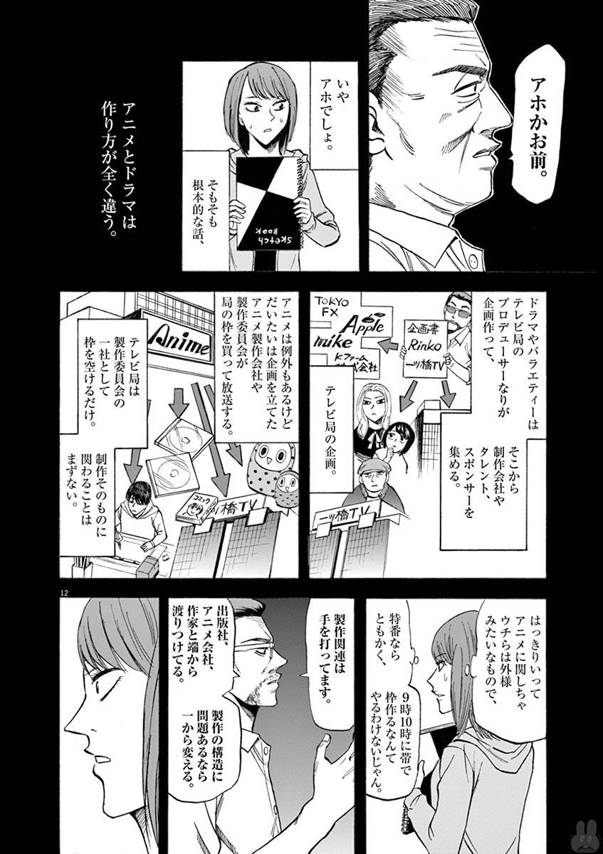 Hibiki - Shousetsuka ni Naru Houhou Chapter 68 12ページ