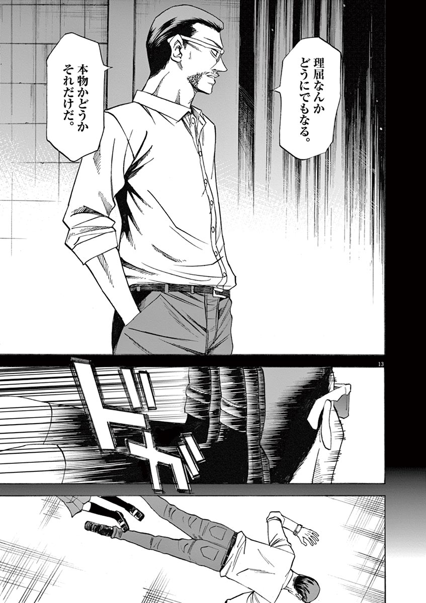 Hibiki - Shousetsuka ni Naru Houhou Chapter 68 13ページ