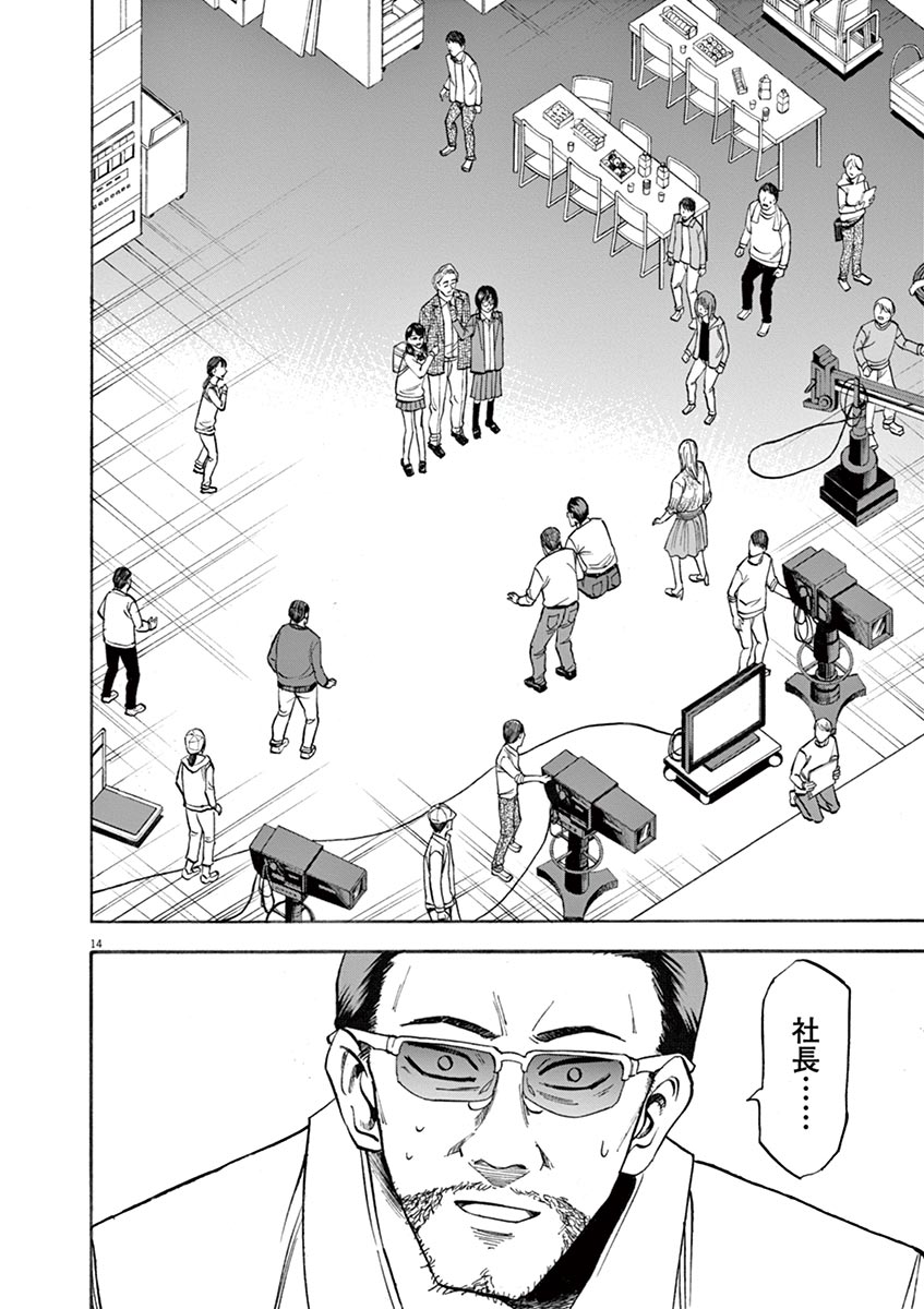 Hibiki - Shousetsuka ni Naru Houhou Chapter 68 14ページ