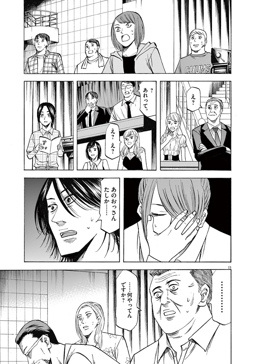 Hibiki - Shousetsuka ni Naru Houhou Chapter 68 15ページ
