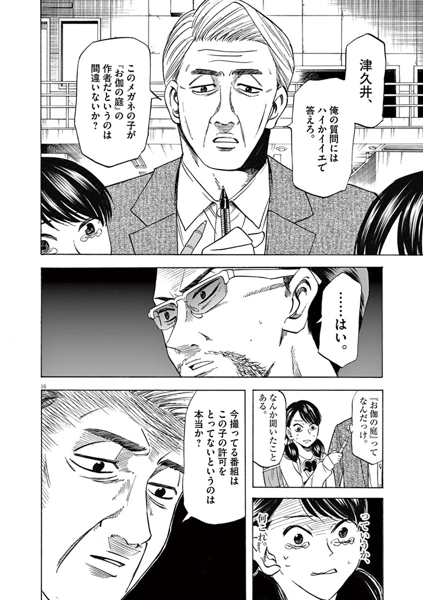 Hibiki - Shousetsuka ni Naru Houhou Chapter 68 16ページ
