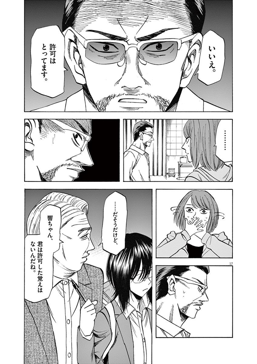 Hibiki - Shousetsuka ni Naru Houhou Chapter 68 17ページ