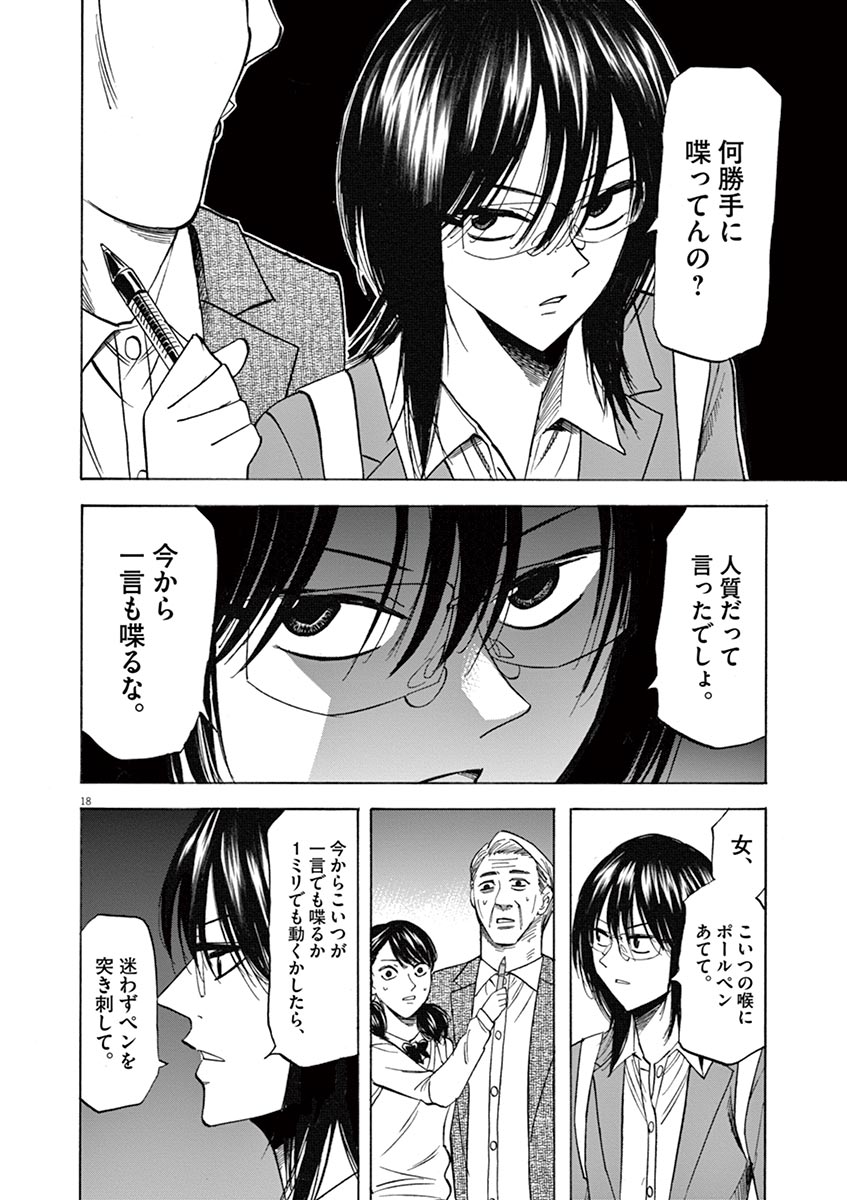 Hibiki - Shousetsuka ni Naru Houhou Chapter 68 18ページ