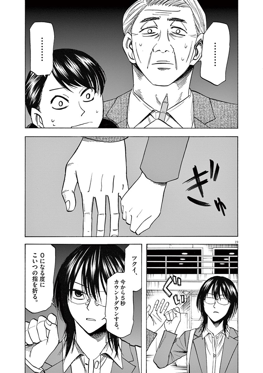 Hibiki - Shousetsuka ni Naru Houhou Chapter 68 19ページ