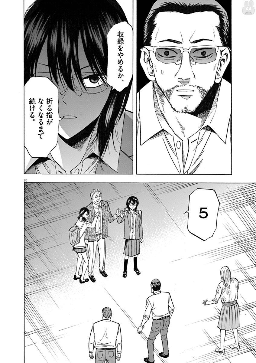 Hibiki - Shousetsuka ni Naru Houhou Chapter 68 20ページ