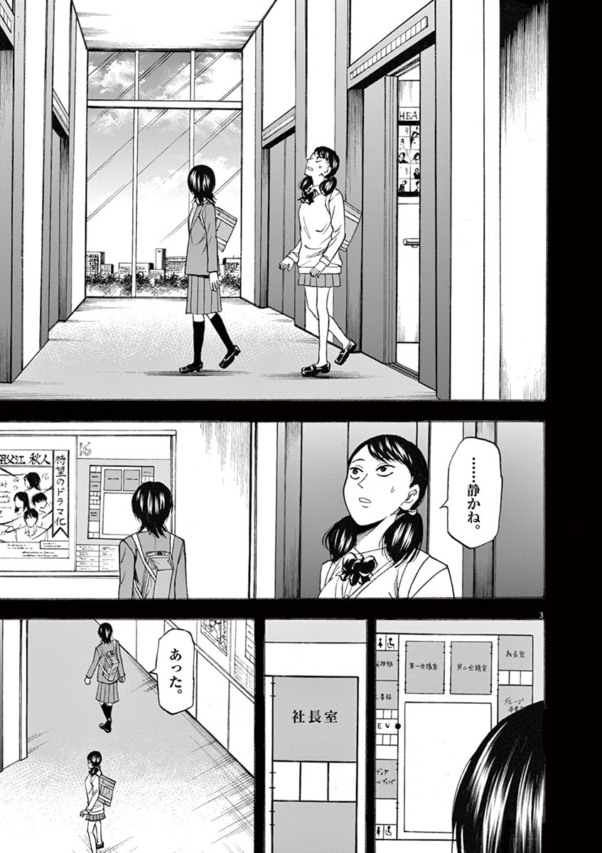 Hibiki - Shousetsuka ni Naru Houhou Chapter 68 3ページ