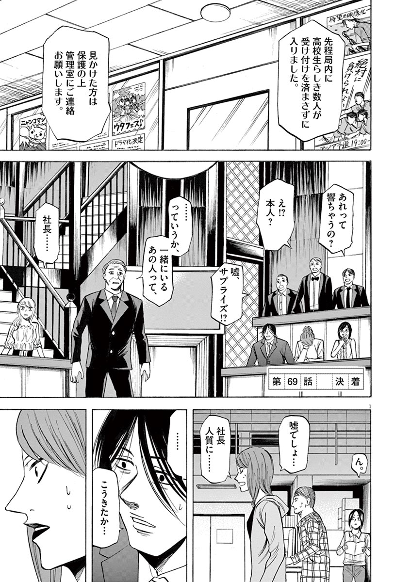 Hibiki - Shousetsuka ni Naru Houhou Chapter 68 21ページ